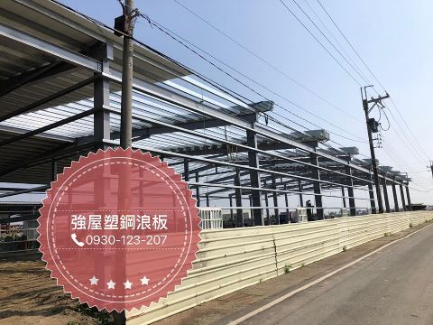 工程实绩03-彰化竹塘乡-洋菇栽培农场-采用双层中空PVC塑钢浪板