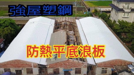 工程实绩12-龙冠牧场（搭配太阳能）-采用双层中空PVC塑钢浪板