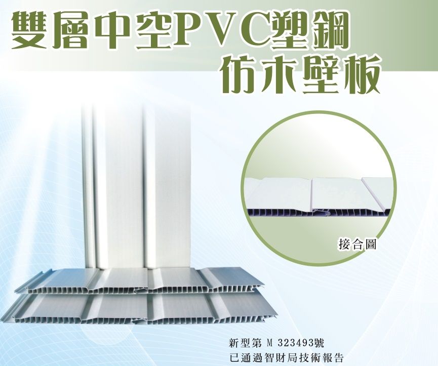 双层中空PVC塑钢仿木壁板