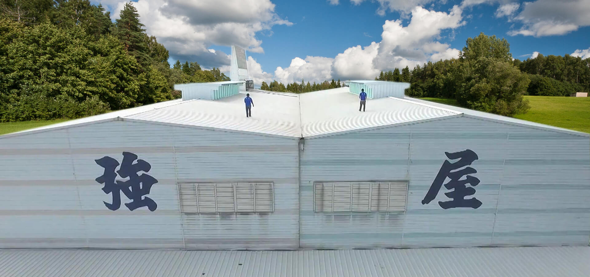 强屋塑胶工业股份有限公司-专业双层中空PVC塑钢浪板制造商